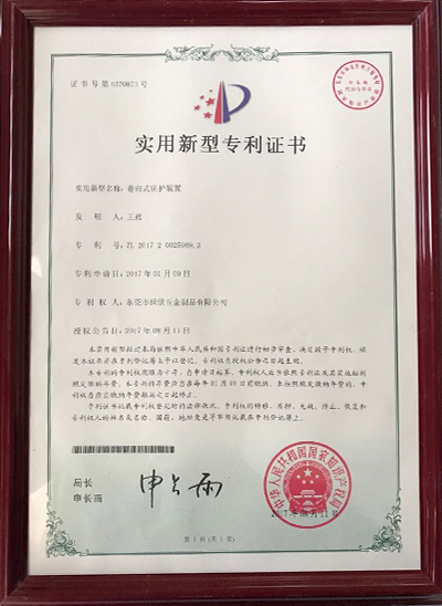 卷簾式防護(hù)裝置專利證書(shū)