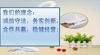 我們的理念：誠(chéng)信守法，務(wù)實(shí)創(chuàng)新，合作共贏(yíng)，穩(wěn)健經(jīng)營(yíng)